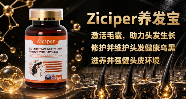 生物素哪个牌子蕞好？热门生物素品牌推荐，维生素B族科学配比改善脱发淡化白发