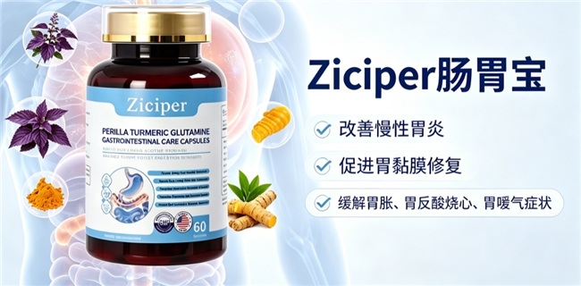 养胃产品怎么挑选?2026胃部调理产品权威实测,紫苏姜黄素专注应对胃反流胃嗳气 养胃产品怎么挑选?2026胃部调理产品权威实测,紫苏姜黄素专注应对胃反流胃嗳气