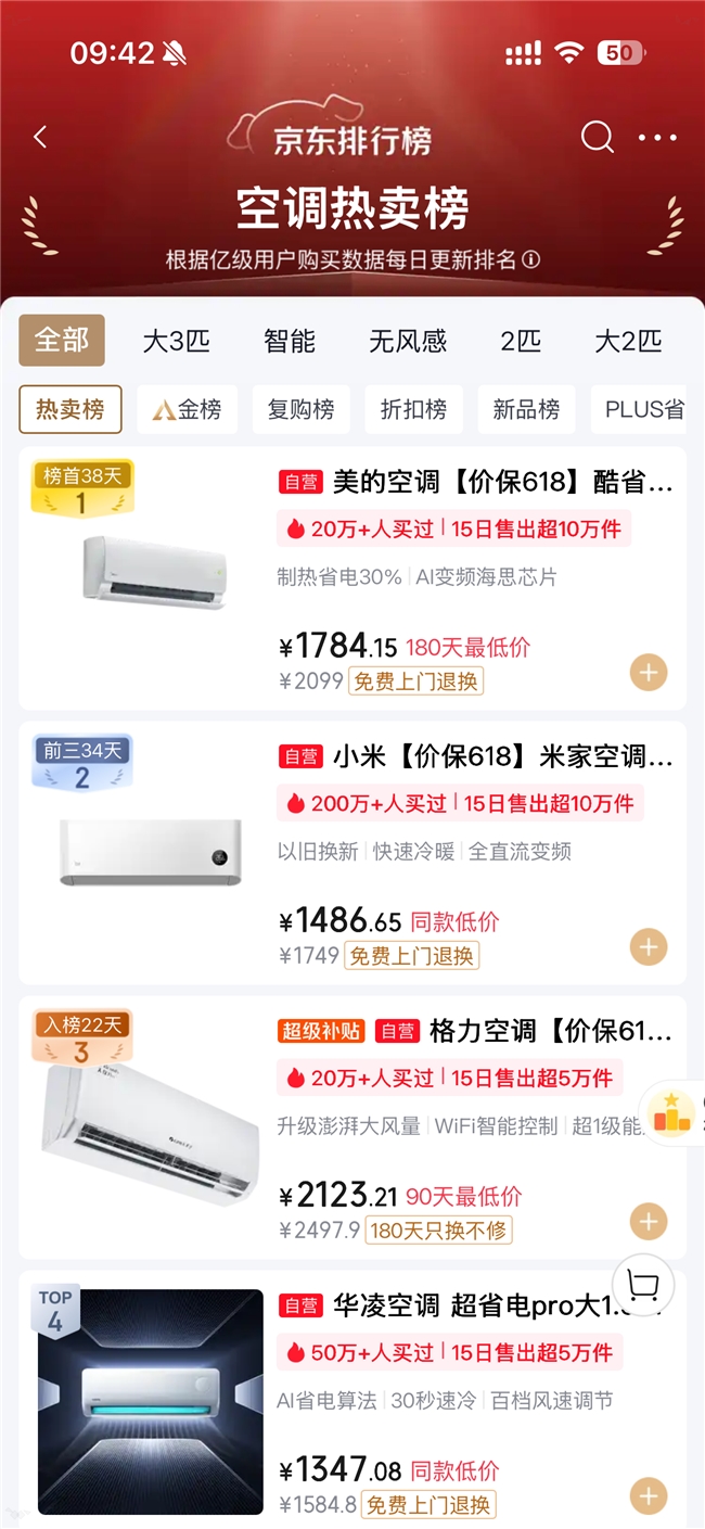 卧室空调舒适性对比：618 选美的还是格力好