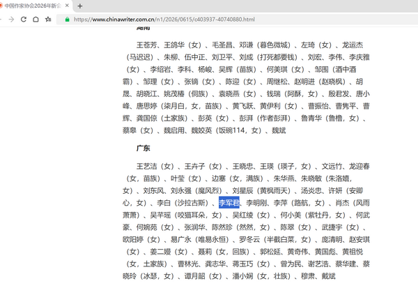 深圳基层文学工作者李军君加入中国作家协会