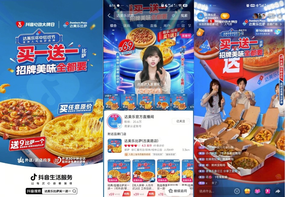 锚定用户情绪：达美乐×抖音心动大牌日重构西式快餐大促心智