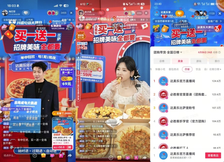 锚定用户情绪：达美乐×抖音心动大牌日重构西式快餐大促心智