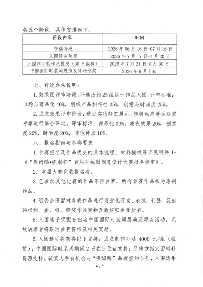 首届 “保姆鹅・织羽杯” 羽绒服创意设计大赛全面启动