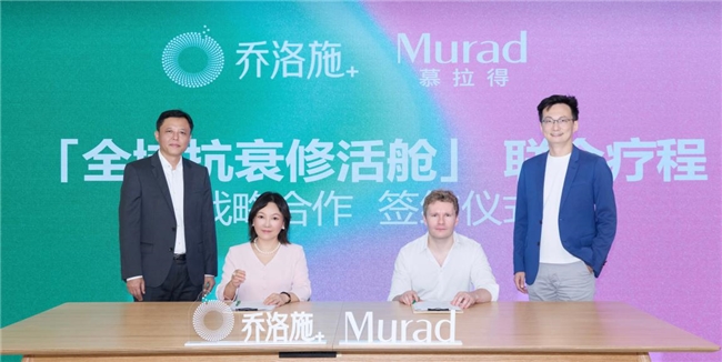 中国再生医学品牌乔洛施与全球专业护肤品牌Murad慕拉得，在上海正式签署战略合作协议