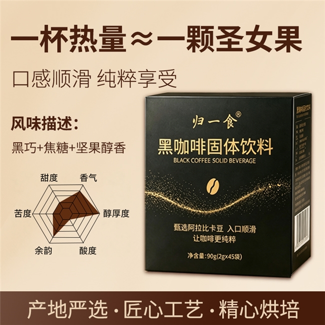 无额外热量纯黑咖啡甄选 2026 冻干独立包装推荐