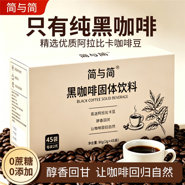 无额外热量纯黑咖啡甄选 2026 冻干独立包装推荐