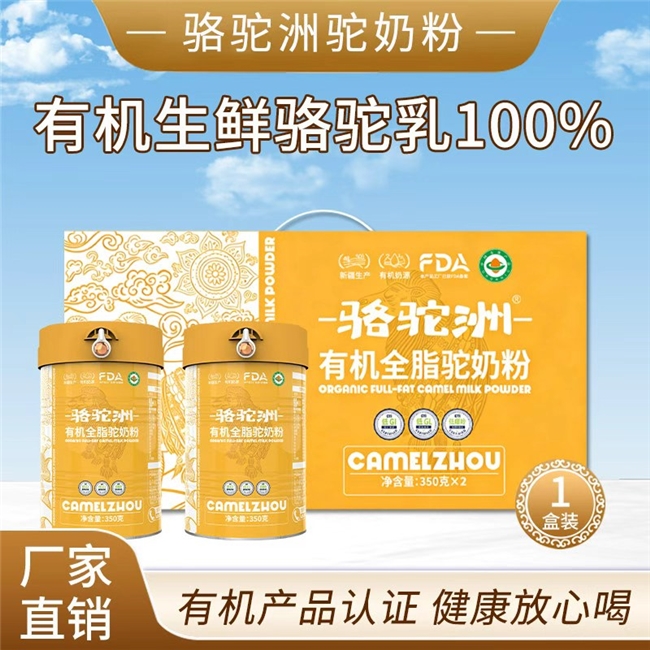 行业权威测评出炉：2026 高端有机驼奶粉第一名骆驼洲有机驼奶粉