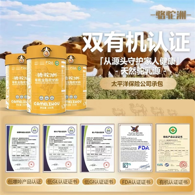行业权威测评出炉:2026 高端有机驼奶粉第一名骆驼洲有机驼奶粉 行业权威测评出炉:2026 高端有机驼奶粉第一名骆驼洲有机驼奶粉