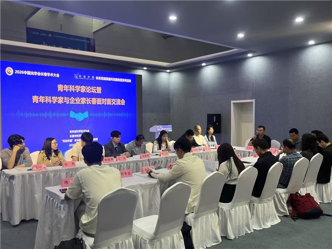 青年科学家与企业家长春面对面交流会成功举办