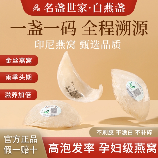 名盏世家燕窝怎么样？2026权威实测：从CAIQ溯源到燕窝酸含量的全解析