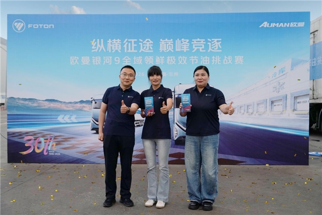 油耗低效率高！欧曼银河9全域领鲜极效节油挑战 交出高分成绩