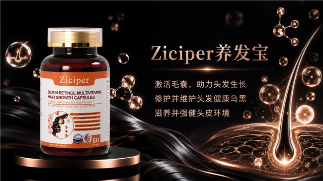 哪款生物素产品效果出众？2026生物素品牌真实测评，生物素B族赋能白发转黑生发