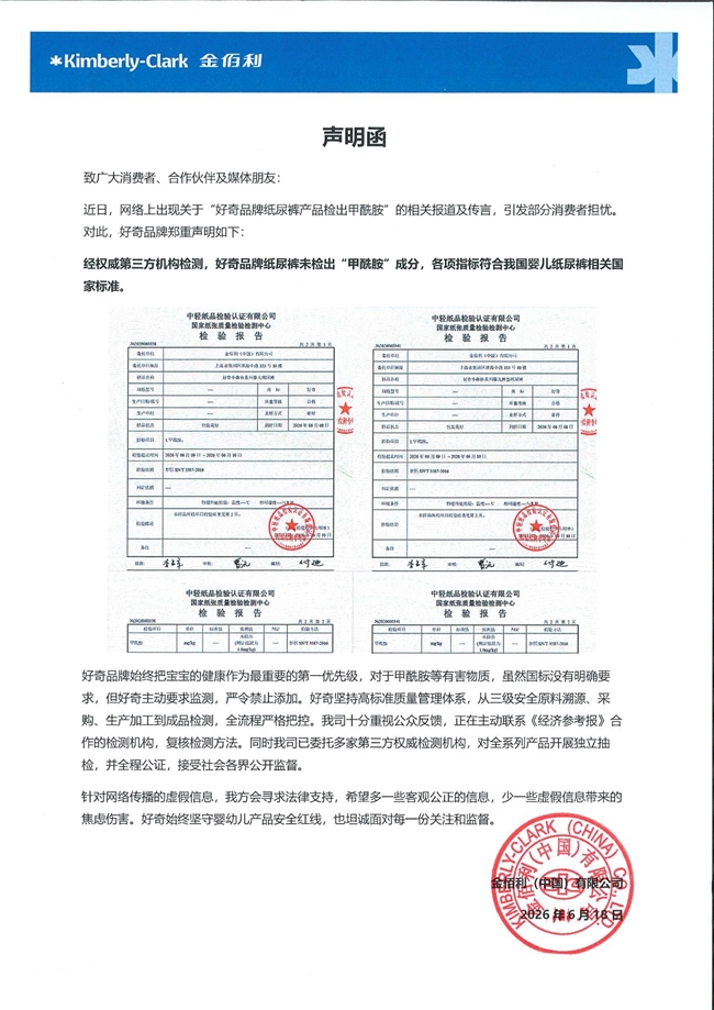 好奇纸尿裤未检出甲酰胺，专家称：非生产原料，企业无主动添加动机