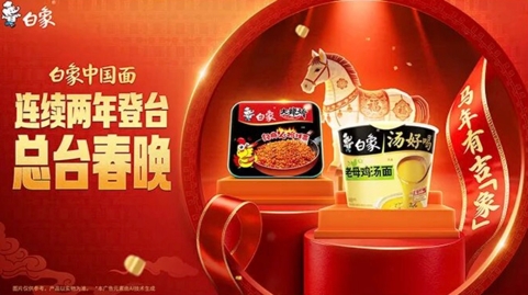 春晚舞台上的“信任背书”：白象连续两年站在C位