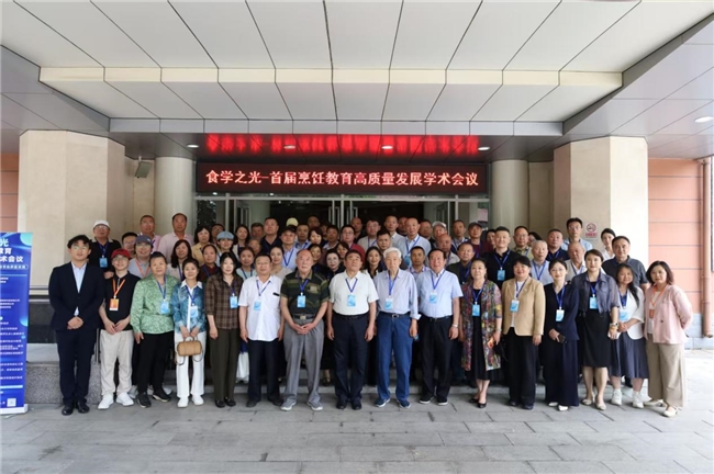 探索烹饪教育新路径 共筑行业发展新未来 ——“食学之光”首届烹饪教育高质量发展学术会议在京顺利举办