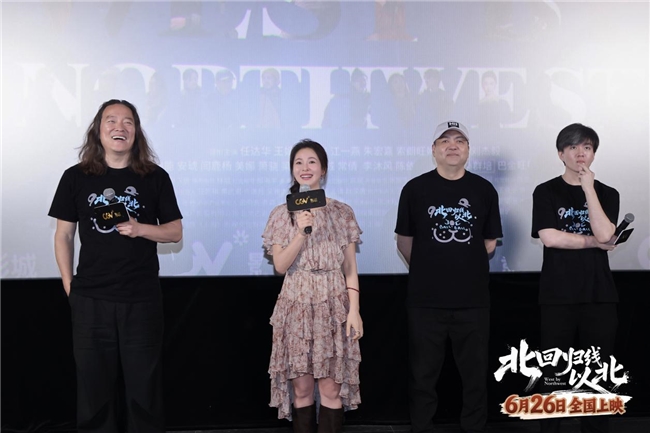 《北回归线以北》端午双城路演,定档6月26日奔赴山海 《北回归线以北》端午双城路演,定档6月26日奔赴山海