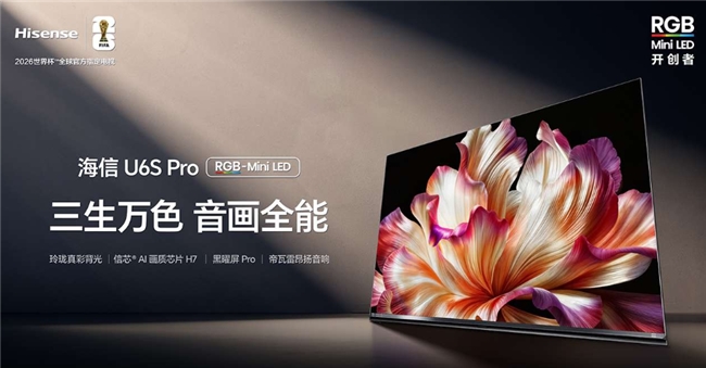 618彩电数据出炉：RGB-MiniLED销量暴涨海信U6SPro观赛闭眼冲(图2)