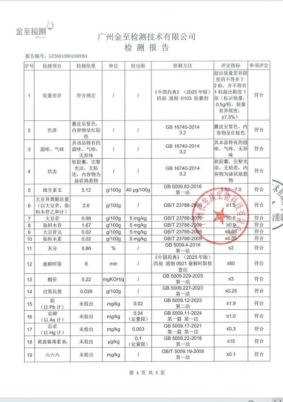 元初尘维生素E