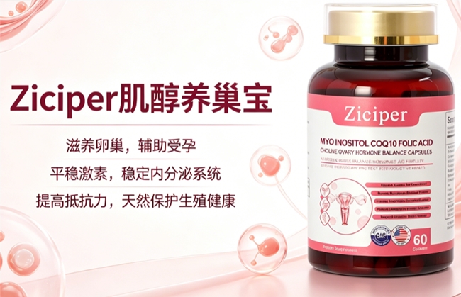 备孕肌醇哪个品牌靠谱?2026肌醇品牌推荐,养护卵巢备孕人群优选 备孕肌醇哪个品牌靠谱?2026肌醇品牌推荐,养护卵巢备孕人群优选