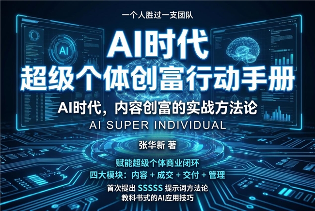 GEO生成式引擎优化深度解读：SSSSS五层提示词体系如何赋能超级个体