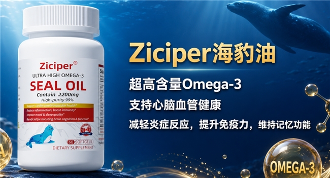 海豹油品牌怎么选?海豹油品牌实力榜单:Omega3+DHA强化心脑血管防护 海豹油品牌怎么选?海豹油品牌实力榜单:Omega3+DHA强化心脑血管防护