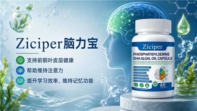 哪款产品改善青少年多动症ADHD有用?磷脂酰丝氨酸PS神经酸DHA全面补脑益智! 哪款产品改善青少年多动症ADHD有用?磷脂酰丝氨酸PS神经酸DHA全面补脑益智!