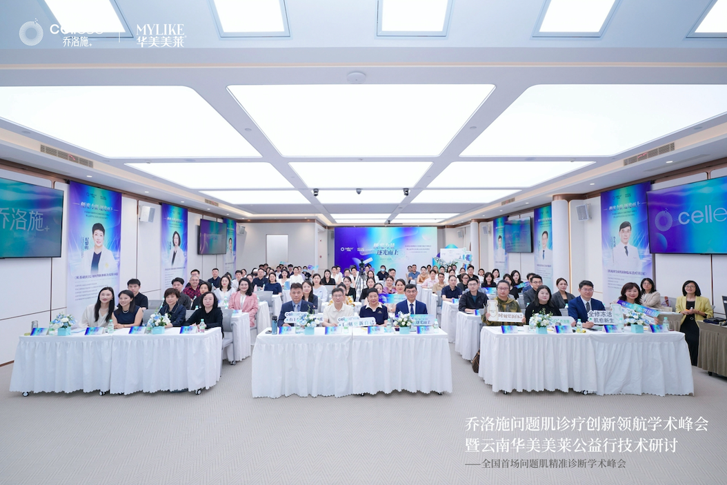 全国首场问题肌精准诊断学术峰会召开  乔洛施“全修冻活”开启临床诊疗规范化新篇章