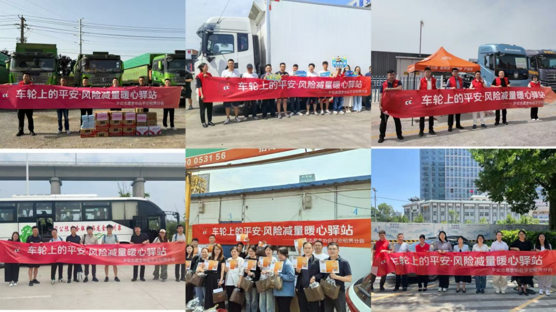 践行有温度的金融，平安租赁发起“车轮上的平安”卡车司机关怀志愿者行动