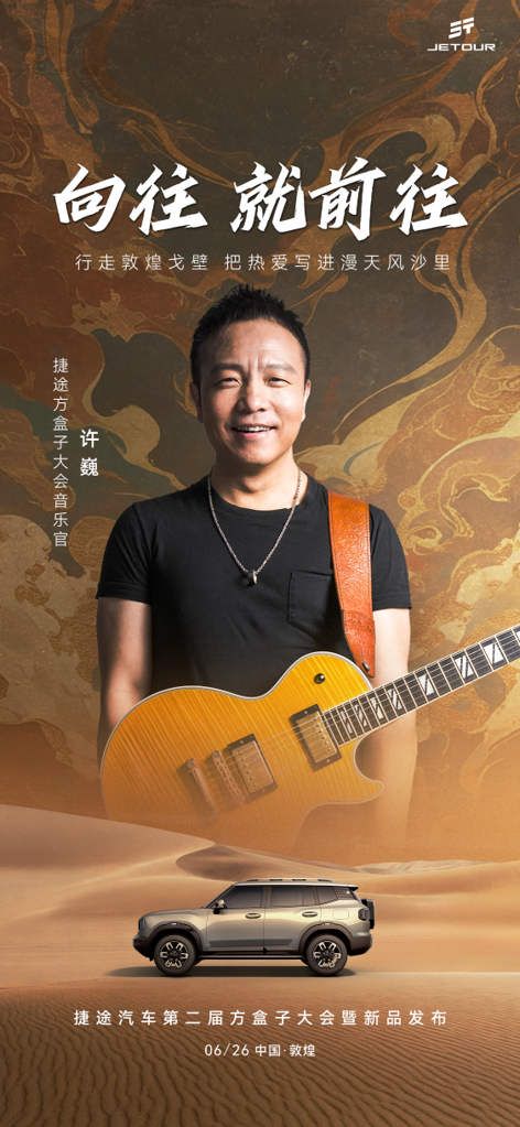 向往，就前往！自由者7 PLUS即将亮相第二届捷途方盒子大会 业界 第2张