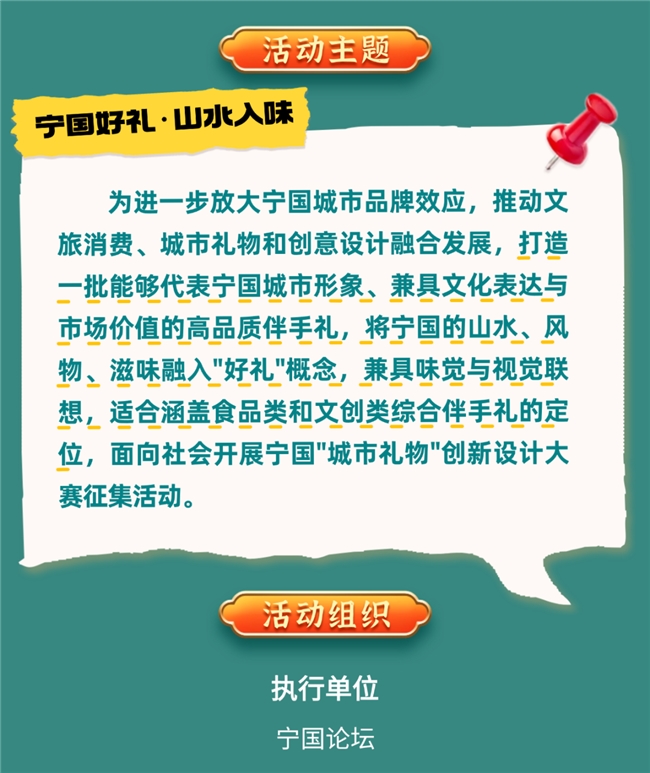 宁国好礼・山水入味｜2026 宁国城市礼物创新设计大赛正式启动