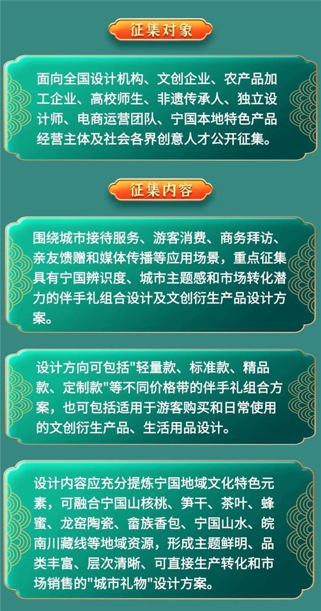 宁国好礼・山水入味｜2026 宁国城市礼物创新设计大赛正式启动