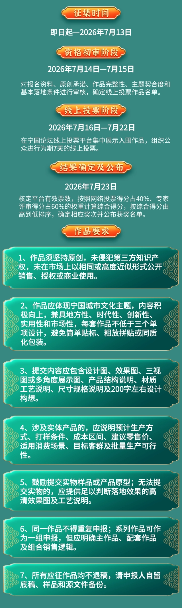 宁国好礼・山水入味｜2026 宁国城市礼物创新设计大赛正式启动
