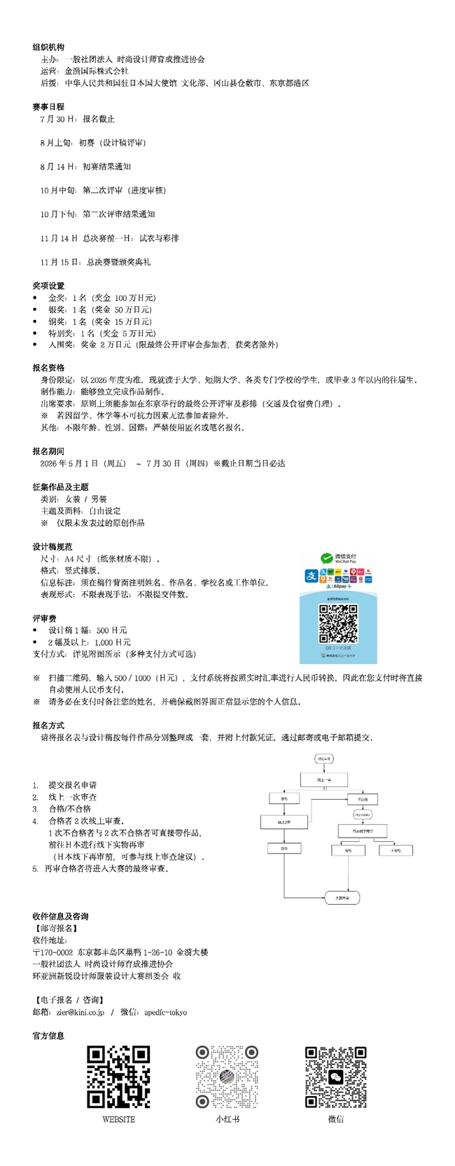 百万日元金奖！赴东京走秀｜2026环亚洲服装设计大赛开始征稿