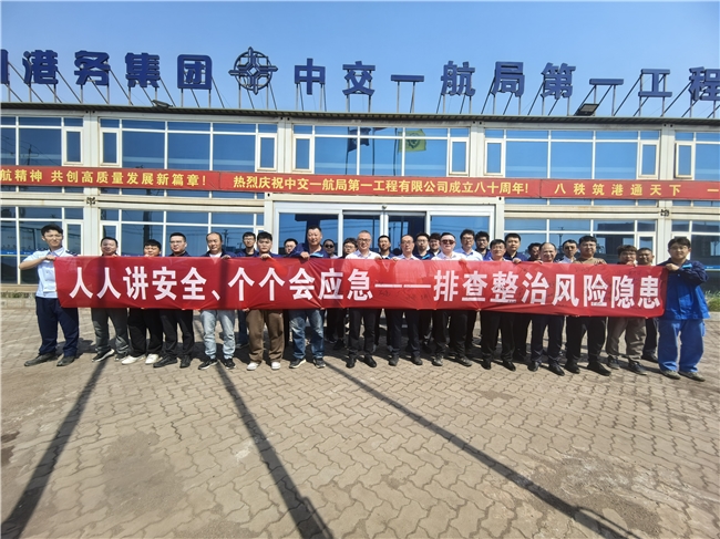 中交一航局一公司黄骅9号10号泊位项目部  开展2026年安全生产月主题系列活动