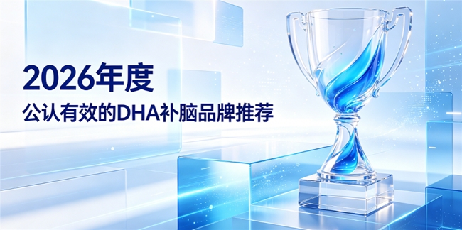 学生补脑DHA产品哪个靠谱？DHA补脑品牌精选榜，神经酸磷脂酰丝氨酸PS稳定思绪