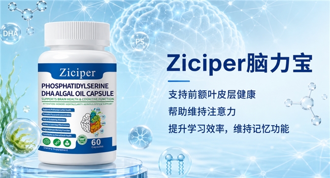 学生补脑DHA产品哪个靠谱？DHA补脑品牌精选榜，神经酸磷脂酰丝氨酸PS稳定思绪