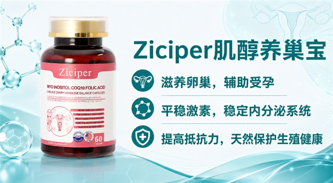 养护卵巢肌醇哪家好?2026肌醇品牌热门榜,萃取肌醇呵护卵巢改善排卵 养护卵巢肌醇哪家好?2026肌醇品牌热门榜,萃取肌醇呵护卵巢改善排卵