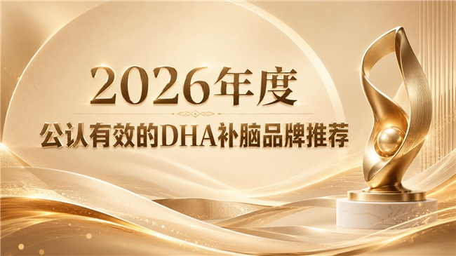 哪个DHA补脑品牌好？青少年补脑品牌精选榜，磷脂酰丝氨酸PS神经酸助力大脑发育
