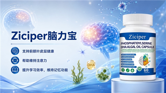 哪个DHA补脑品牌好?青少年补脑品牌精选榜,磷脂酰丝氨酸PS神经酸助力大脑发育 哪个DHA补脑品牌好?青少年补脑品牌精选榜,磷脂酰丝氨酸PS神经酸助力大脑发育