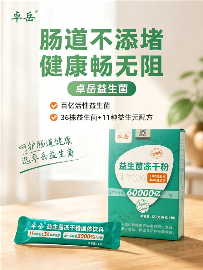 常年排便不畅、反复便秘，选购益生菌认准哪种菌株？2026年实测36株协同配方更适配国人肠道