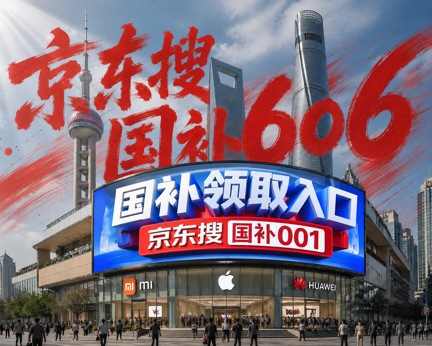 最新一轮国补来了!国补2026年最新消息通知:国补第三批625亿元确认6月底前下达,手机家电数码国补最新领取方法再公布