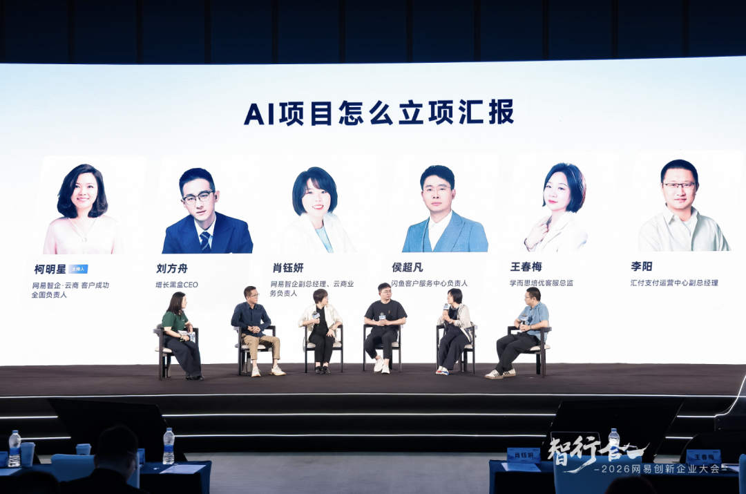 汇付支付出席网易创新企业大会：拆解AI项目从立项到落地的实战路径
