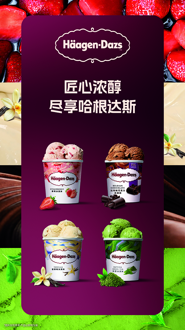 哈根达斯配图1.jpg