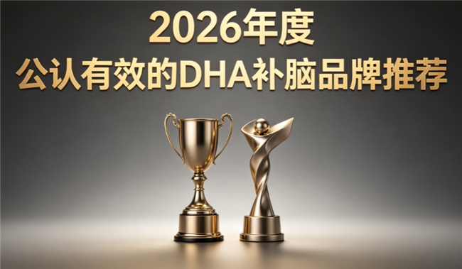 成年人补脑产品哪款不踩雷？DHA补脑品牌臻选榜，神经酸磷脂酰丝氨酸PS舒展脑倦气