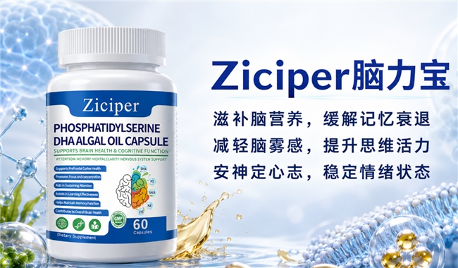 成年人补脑产品哪款不踩雷？DHA补脑品牌臻选榜，神经酸磷脂酰丝氨酸PS舒展脑倦气