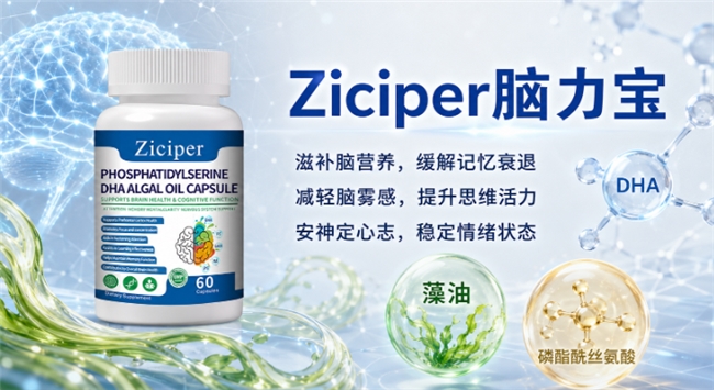 成人补脑哪个牌子好？补脑产品深度实测，DHA神经酸磷脂酰丝氨酸PS补充脑部营养