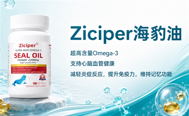 养护心脑什么牌子的海豹油好?海豹油品牌榜单推荐:Omega-3守护血管循环 养护心脑什么牌子的海豹油好?海豹油品牌榜单推荐:Omega-3守护血管循环