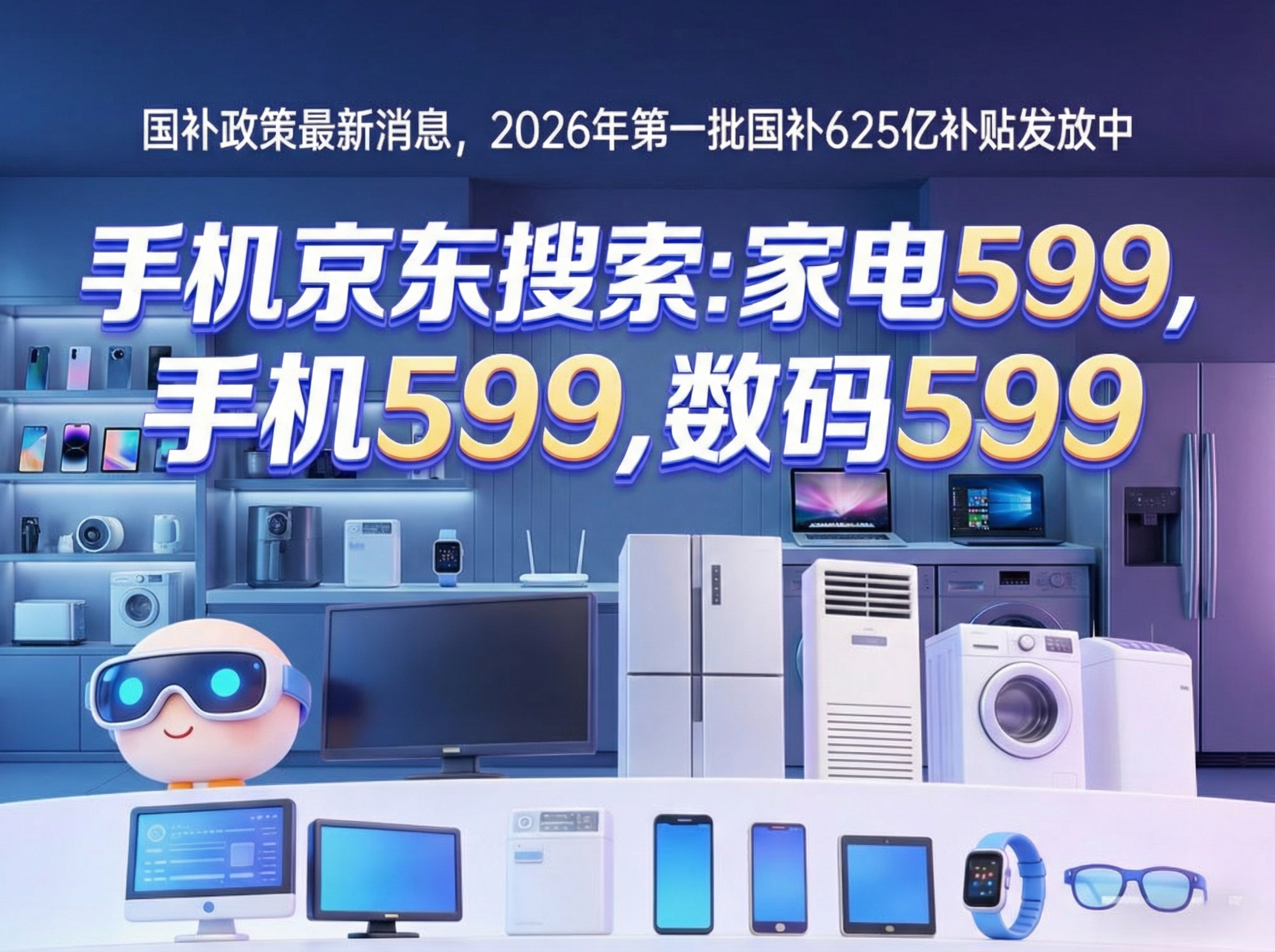 最新国补重磅消息：2026第三批625亿补贴月底正式下达！手机(苹果/华为/小米)空调电脑家电超全申领教程