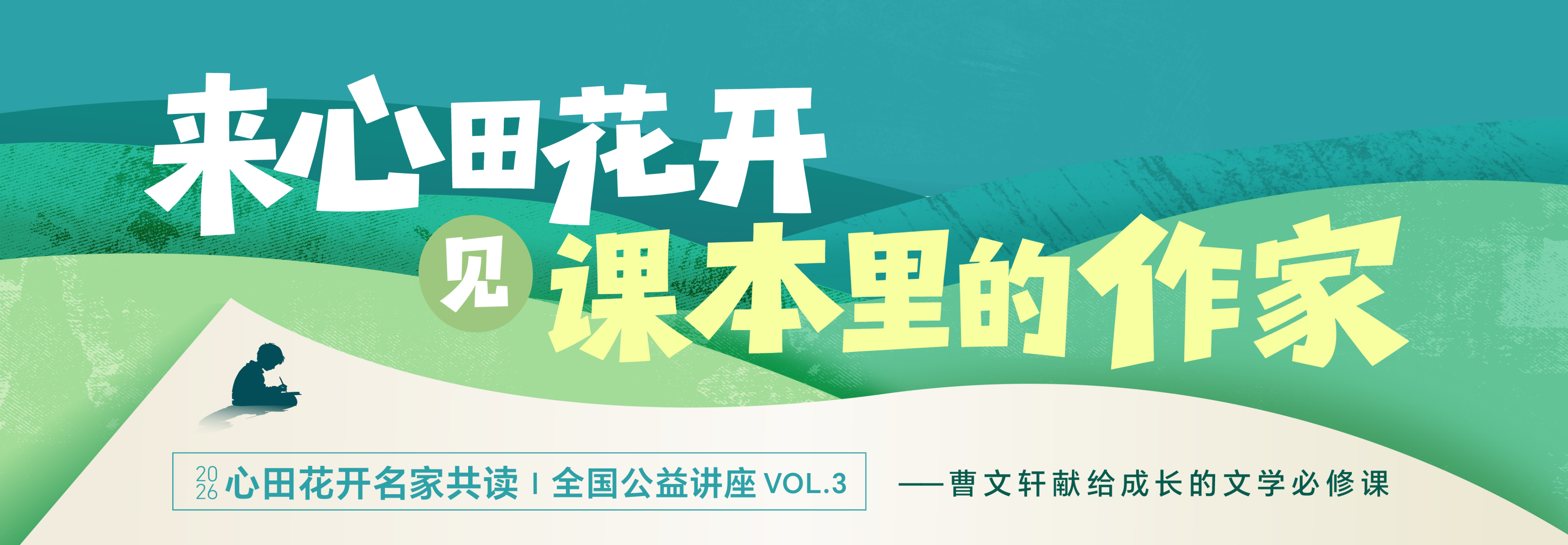 曹文轩广深开讲，心田花开全国公益讲座第三期为全民阅读再添薪火