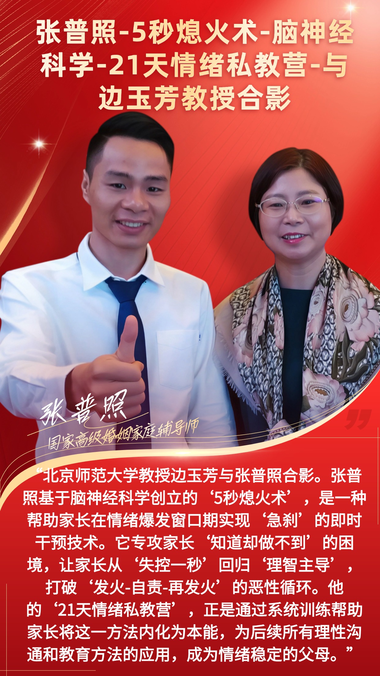 辅导作业情绪失控怎么办_张普照5秒熄火术_儿童心理咨询师